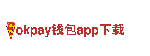 探秘okpay钱包app下载，畅游独特的观光旅游体验！
